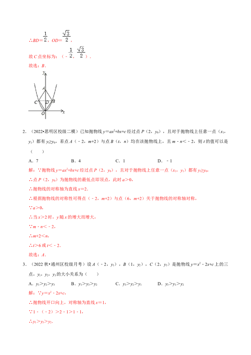 第22章二次函数（解析版）_初中数学人教版_9上-初中数学人教版_07专项讲练_培优方案九年级数学上册章节重点复习考点讲义（人教版）_第22章二次函数