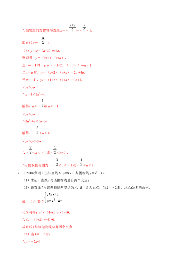 第22章二次函数（解析版）_初中数学人教版_9上-初中数学人教版_07专项讲练_培优方案九年级数学上册章节重点复习考点讲义（人教版）_第22章二次函数