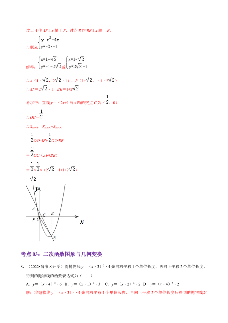 第22章二次函数（解析版）_初中数学人教版_9上-初中数学人教版_07专项讲练_培优方案九年级数学上册章节重点复习考点讲义（人教版）_第22章二次函数
