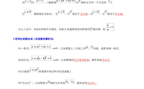 第22章二次函数（解析版）_初中数学人教版_9上-初中数学人教版_07专项讲练_培优方案九年级数学上册章节重点复习考点讲义（人教版）_第22章二次函数