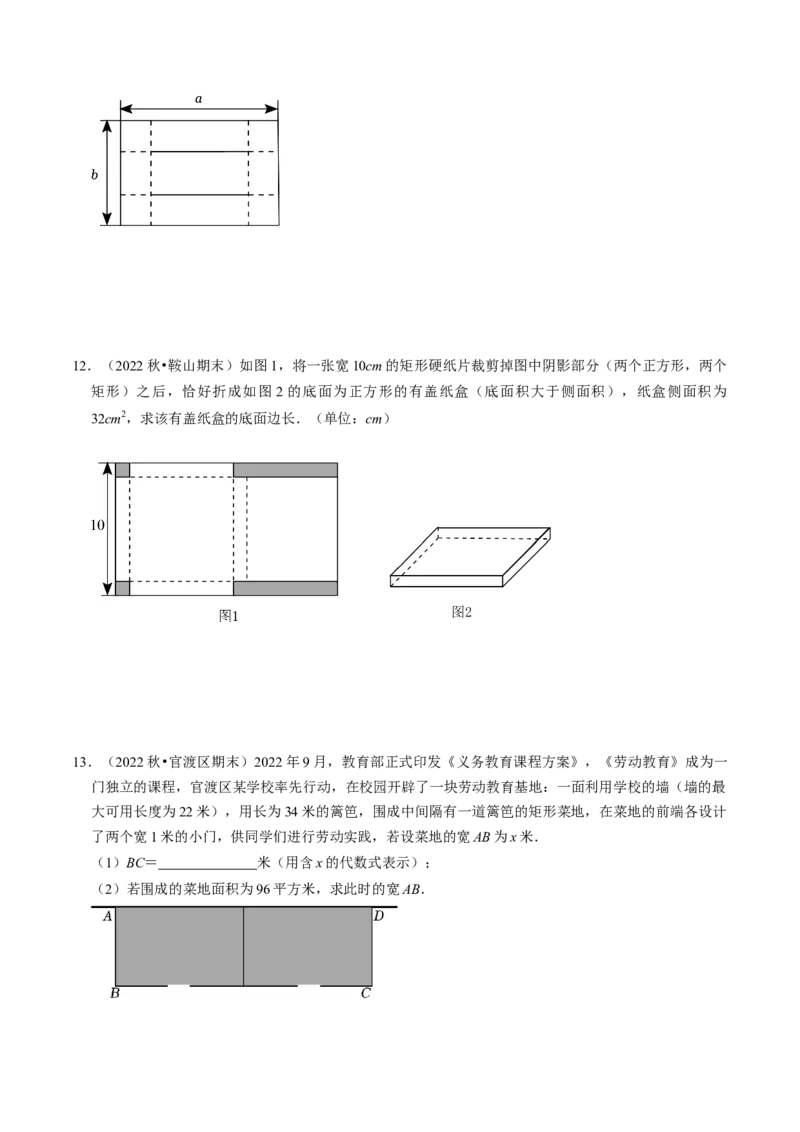猜想01一元二次方程的应用（8种常见题型专练）（原卷版）_初中数学人教版_9上-初中数学人教版_06习题试卷_7期中期末复习专题_2023-2024学年九年级数学上学期期末考点大串讲（人教版）