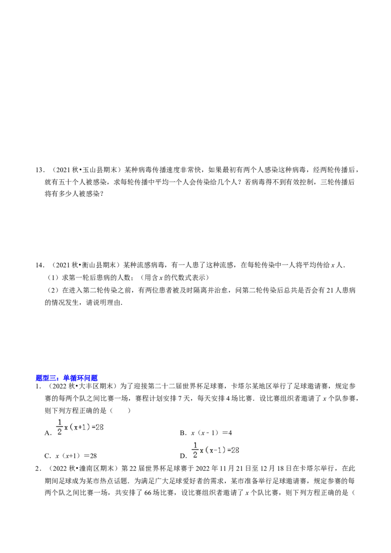 猜想01一元二次方程的应用（8种常见题型专练）（原卷版）_初中数学人教版_9上-初中数学人教版_06习题试卷_7期中期末复习专题_2023-2024学年九年级数学上学期期末考点大串讲（人教版）