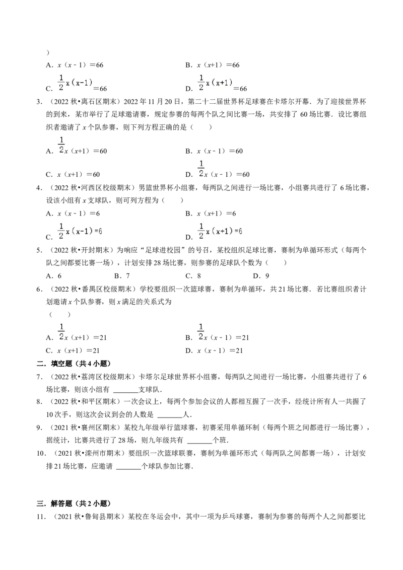 猜想01一元二次方程的应用（8种常见题型专练）（原卷版）_初中数学人教版_9上-初中数学人教版_06习题试卷_7期中期末复习专题_2023-2024学年九年级数学上学期期末考点大串讲（人教版）