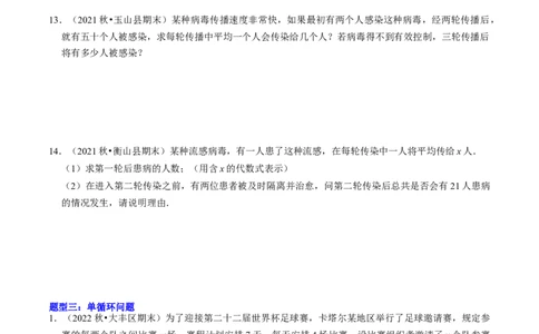 猜想01一元二次方程的应用（8种常见题型专练）（原卷版）_初中数学人教版_9上-初中数学人教版_06习题试卷_7期中期末复习专题_2023-2024学年九年级数学上学期期末考点大串讲（人教版）