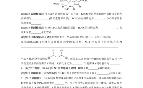 大单元三　第八章　热点强化14　微粒空间结构　大&pi;键的判断_05高考化学_2025年新高考资料_一轮复习_2025大一轮复习讲义+课件（完结）_2025大一轮复习讲义化学学生用书Word版文档全书