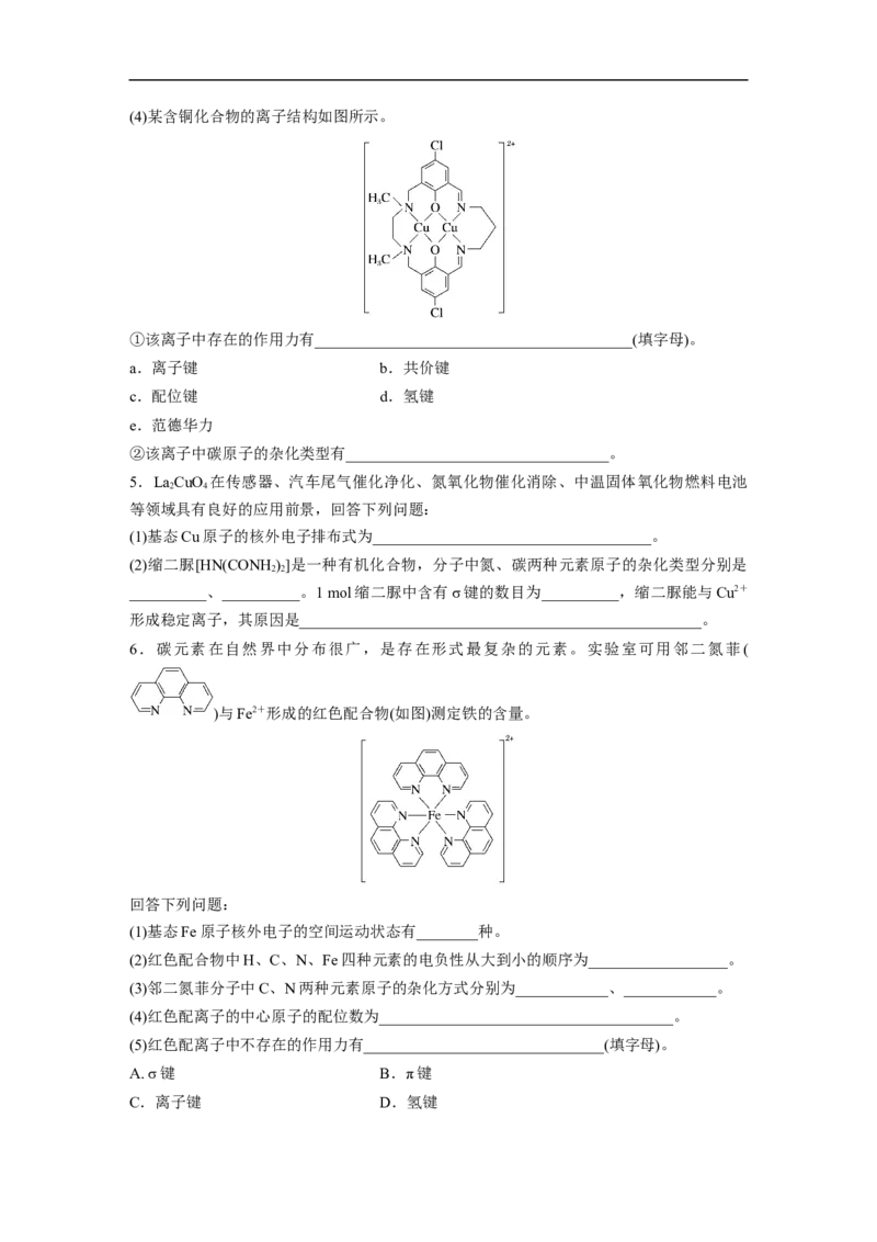 二轮专题强化练　专题20原子结构、分子结构与性质的基础考查(选考)_05高考化学_通用版（老高考）复习资料_2023年复习资料_二轮复习_2023年高考化学二轮复习讲义+课件（全国版）_学生版