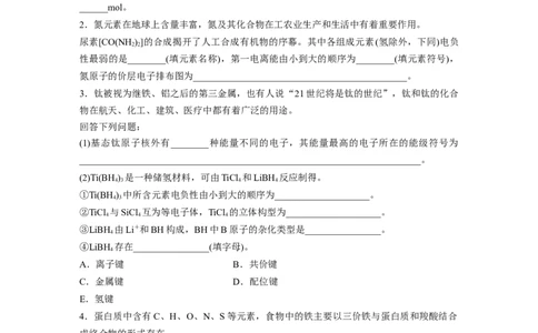 二轮专题强化练　专题20原子结构、分子结构与性质的基础考查(选考)_05高考化学_通用版（老高考）复习资料_2023年复习资料_二轮复习_2023年高考化学二轮复习讲义+课件（全国版）_学生版