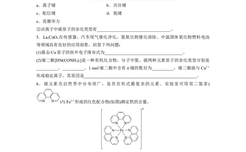 二轮专题强化练　专题20原子结构、分子结构与性质的基础考查(选考)_05高考化学_通用版（老高考）复习资料_2023年复习资料_二轮复习_2023年高考化学二轮复习讲义+课件（全国版）_学生版