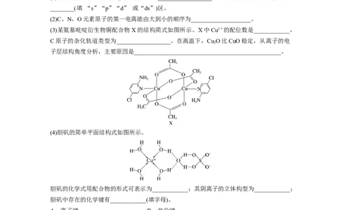 二轮专题强化练　专题20原子结构、分子结构与性质的基础考查(选考)_05高考化学_通用版（老高考）复习资料_2023年复习资料_二轮复习_2023年高考化学二轮复习讲义+课件（全国版）_学生版