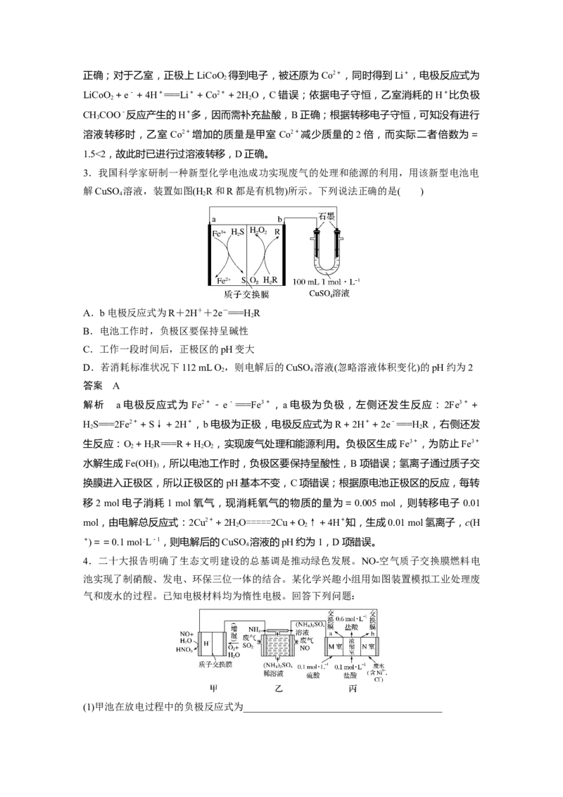 大单元四　第十章　热点强化17　多池电化学装置_05高考化学_2025年新高考资料_一轮复习_2025大一轮复习讲义+课件（完结）_2025大一轮复习讲义化学教师用书Word版文档全书