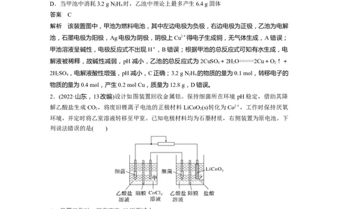 大单元四　第十章　热点强化17　多池电化学装置_05高考化学_2025年新高考资料_一轮复习_2025大一轮复习讲义+课件（完结）_2025大一轮复习讲义化学教师用书Word版文档全书