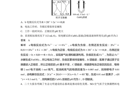大单元四　第十章　热点强化17　多池电化学装置_05高考化学_2025年新高考资料_一轮复习_2025大一轮复习讲义+课件（完结）_2025大一轮复习讲义化学教师用书Word版文档全书