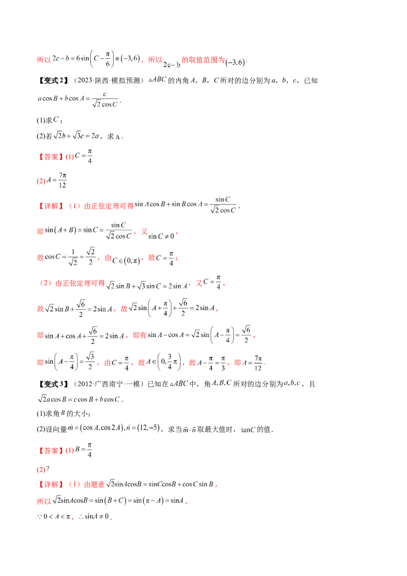 通关秘籍03解三角形（两大易错点+九大题型）（解析版）-备战2024年高考数学抢分秘籍（新高考专用）_2.2025数学总复习_2024年新高考资料_5.2024三轮冲刺