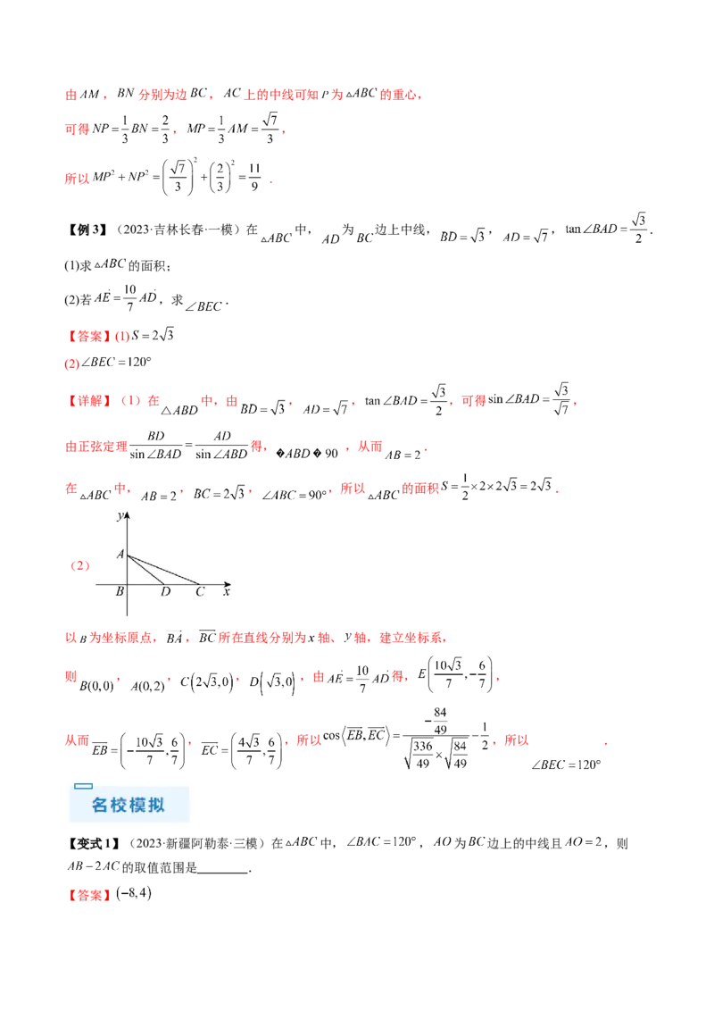 通关秘籍03解三角形（两大易错点+九大题型）（解析版）-备战2024年高考数学抢分秘籍（新高考专用）_2.2025数学总复习_2024年新高考资料_5.2024三轮冲刺