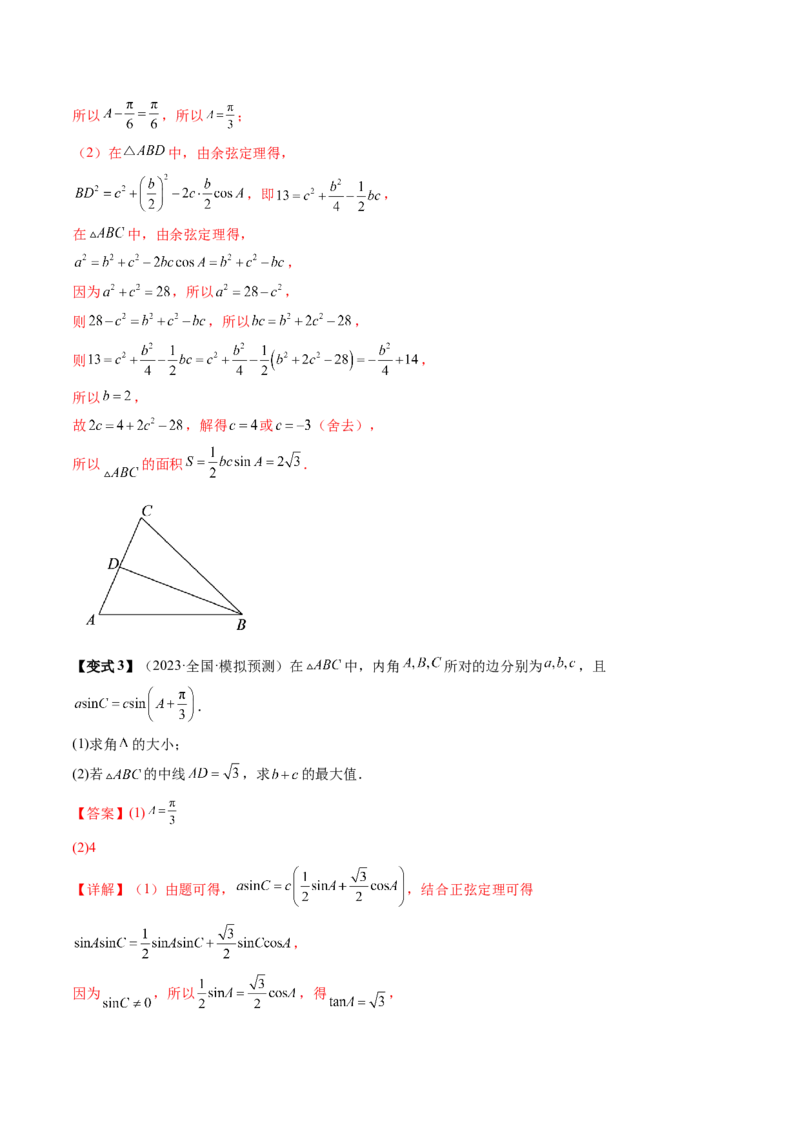 通关秘籍03解三角形（两大易错点+九大题型）（解析版）-备战2024年高考数学抢分秘籍（新高考专用）_2.2025数学总复习_2024年新高考资料_5.2024三轮冲刺