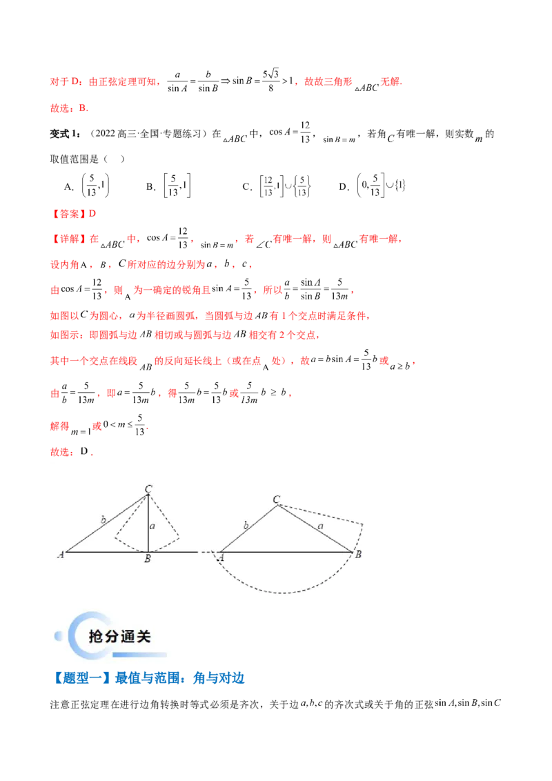 通关秘籍03解三角形（两大易错点+九大题型）（解析版）-备战2024年高考数学抢分秘籍（新高考专用）_2.2025数学总复习_2024年新高考资料_5.2024三轮冲刺