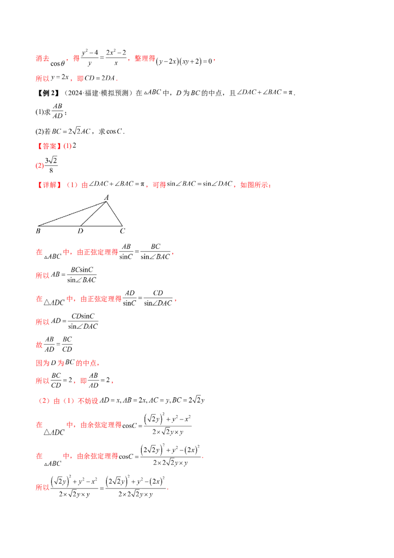 通关秘籍03解三角形（两大易错点+九大题型）（解析版）-备战2024年高考数学抢分秘籍（新高考专用）_2.2025数学总复习_2024年新高考资料_5.2024三轮冲刺