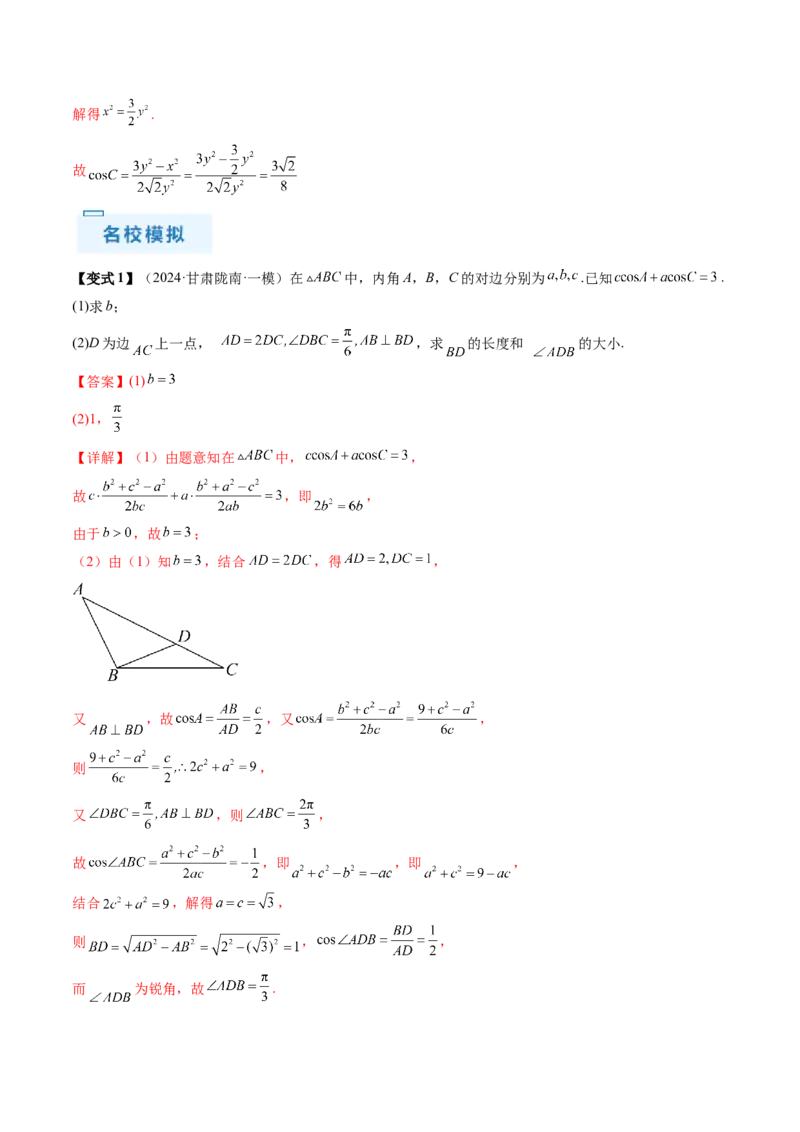通关秘籍03解三角形（两大易错点+九大题型）（解析版）-备战2024年高考数学抢分秘籍（新高考专用）_2.2025数学总复习_2024年新高考资料_5.2024三轮冲刺