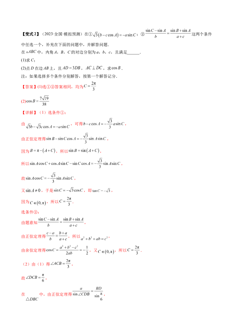 通关秘籍03解三角形（两大易错点+九大题型）（解析版）-备战2024年高考数学抢分秘籍（新高考专用）_2.2025数学总复习_2024年新高考资料_5.2024三轮冲刺