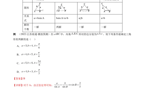 通关秘籍03解三角形（两大易错点+九大题型）（解析版）-备战2024年高考数学抢分秘籍（新高考专用）_2.2025数学总复习_2024年新高考资料_5.2024三轮冲刺