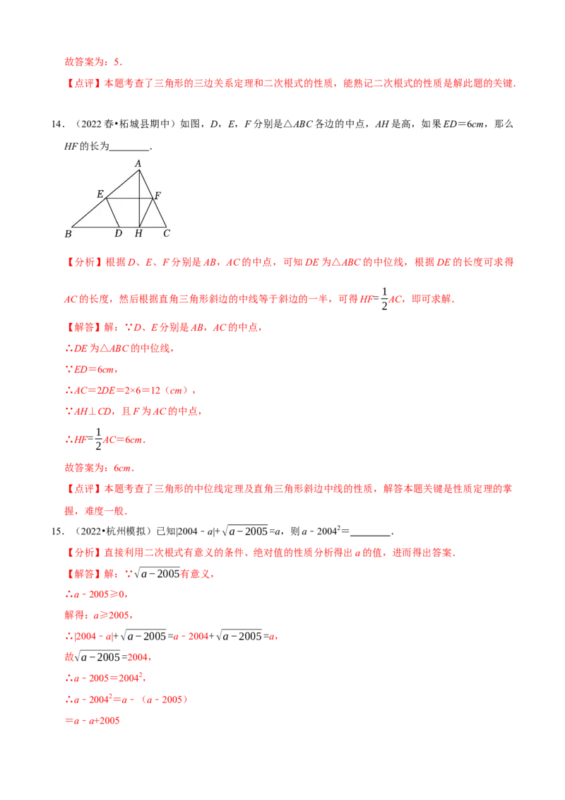 八年级下学期数学期中质量检测B卷（测试范围：第十六章~第十八章）（解析版）_new_初中数学人教版_八年级数学下册_保存转存之后查看(1)_8下-初中数学人教版（2026春新版持续更新）