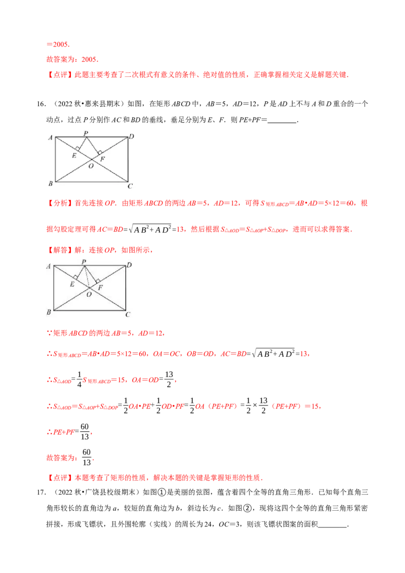 八年级下学期数学期中质量检测B卷（测试范围：第十六章~第十八章）（解析版）_new_初中数学人教版_八年级数学下册_保存转存之后查看(1)_8下-初中数学人教版（2026春新版持续更新）