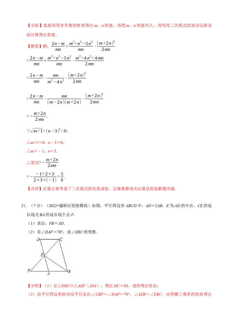 八年级下学期数学期中质量检测B卷（测试范围：第十六章~第十八章）（解析版）_new_初中数学人教版_八年级数学下册_保存转存之后查看(1)_8下-初中数学人教版（2026春新版持续更新）