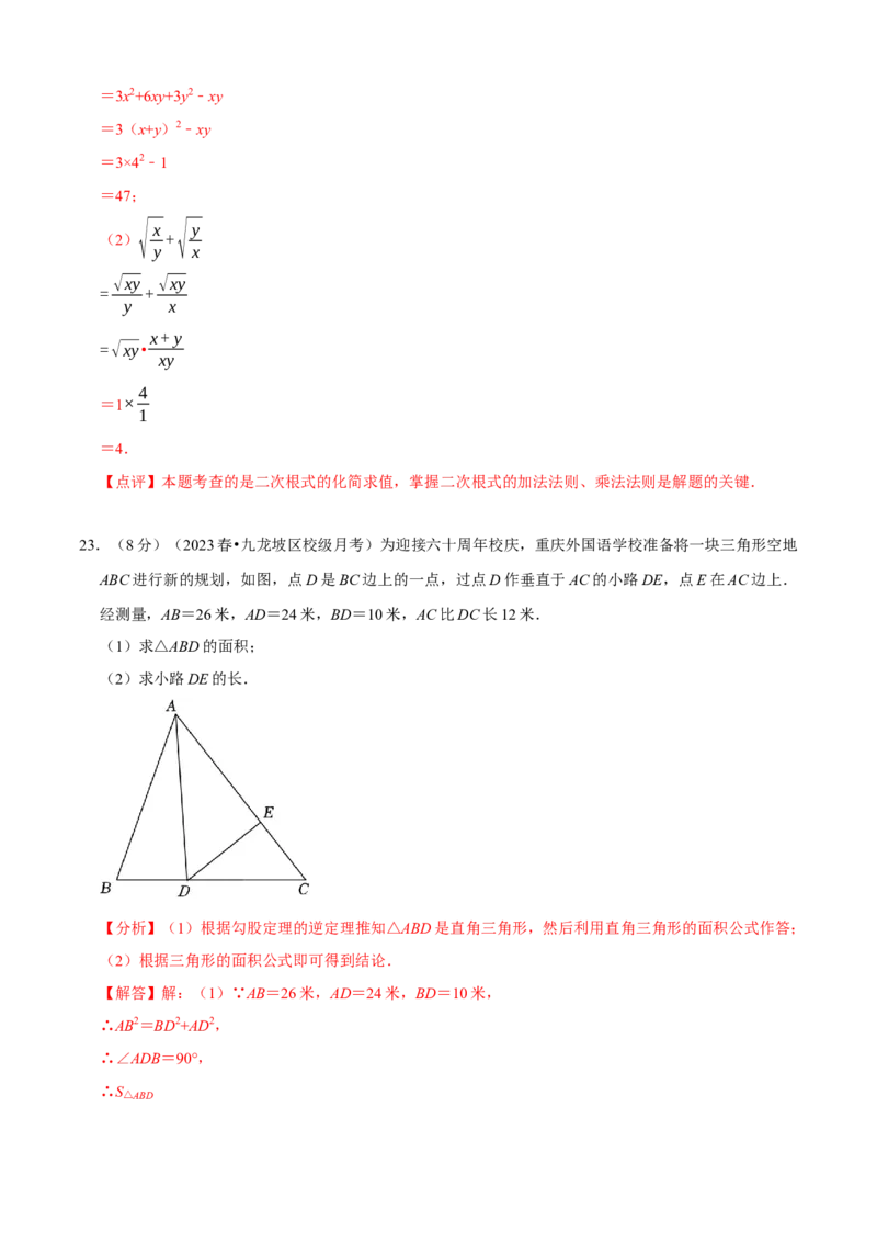 八年级下学期数学期中质量检测B卷（测试范围：第十六章~第十八章）（解析版）_new_初中数学人教版_八年级数学下册_保存转存之后查看(1)_8下-初中数学人教版（2026春新版持续更新）