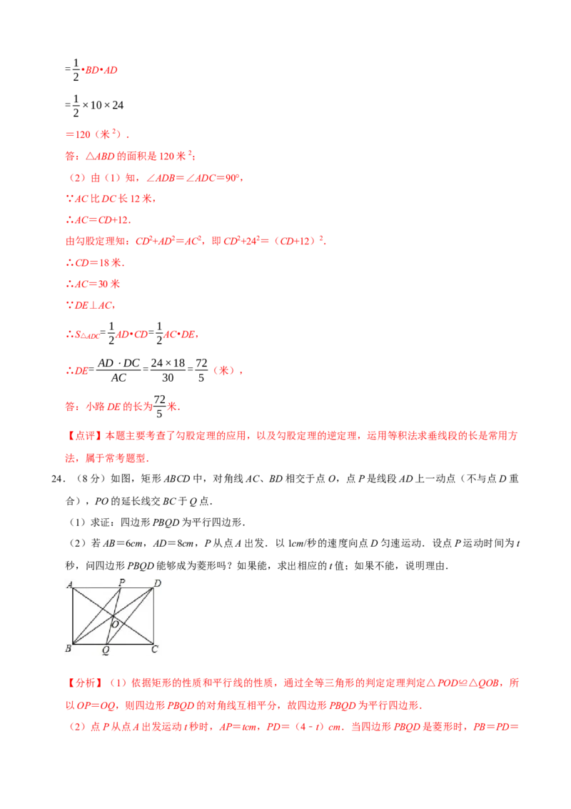 八年级下学期数学期中质量检测B卷（测试范围：第十六章~第十八章）（解析版）_new_初中数学人教版_八年级数学下册_保存转存之后查看(1)_8下-初中数学人教版（2026春新版持续更新）