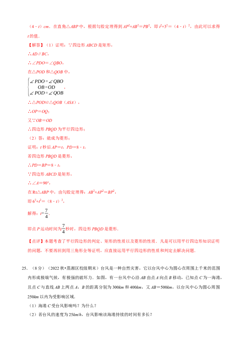 八年级下学期数学期中质量检测B卷（测试范围：第十六章~第十八章）（解析版）_new_初中数学人教版_八年级数学下册_保存转存之后查看(1)_8下-初中数学人教版（2026春新版持续更新）