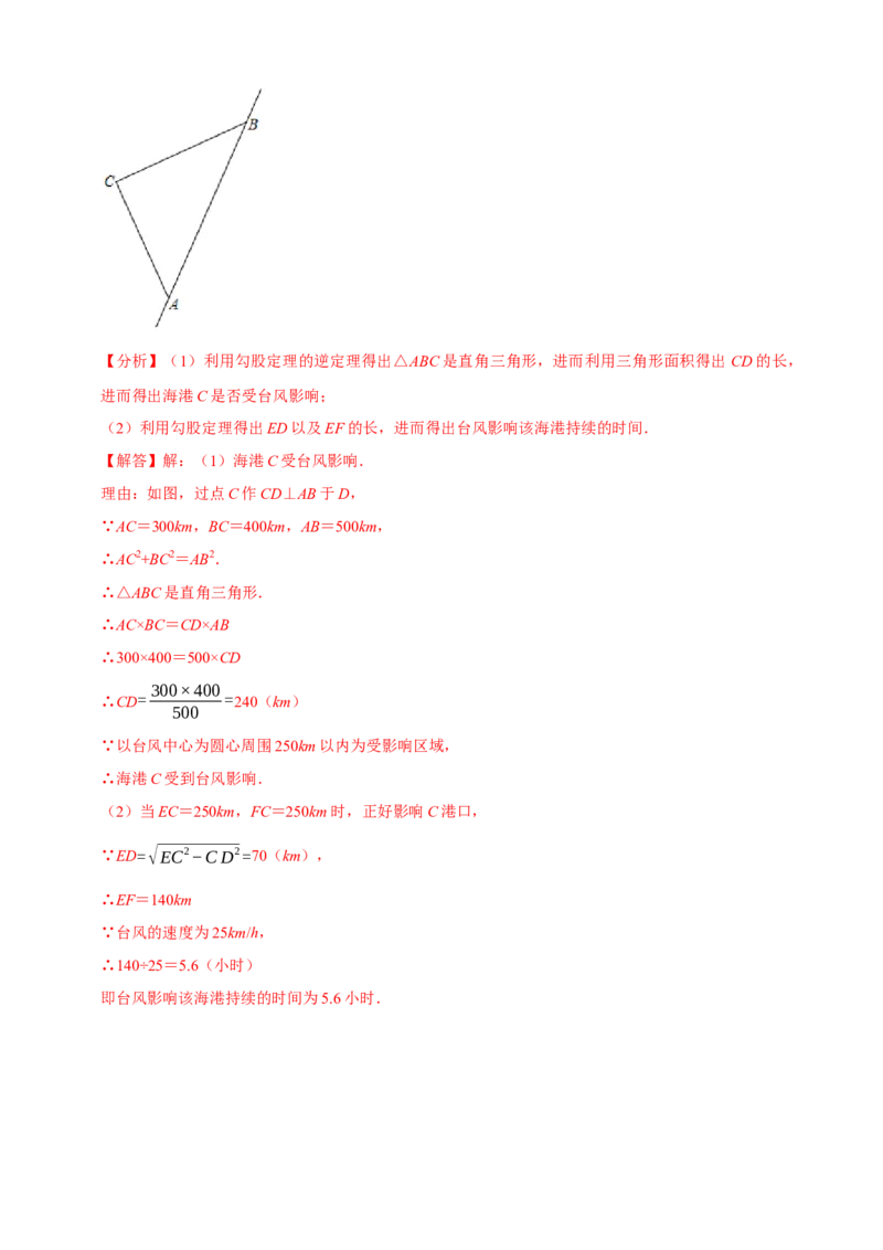 八年级下学期数学期中质量检测B卷（测试范围：第十六章~第十八章）（解析版）_new_初中数学人教版_八年级数学下册_保存转存之后查看(1)_8下-初中数学人教版（2026春新版持续更新）