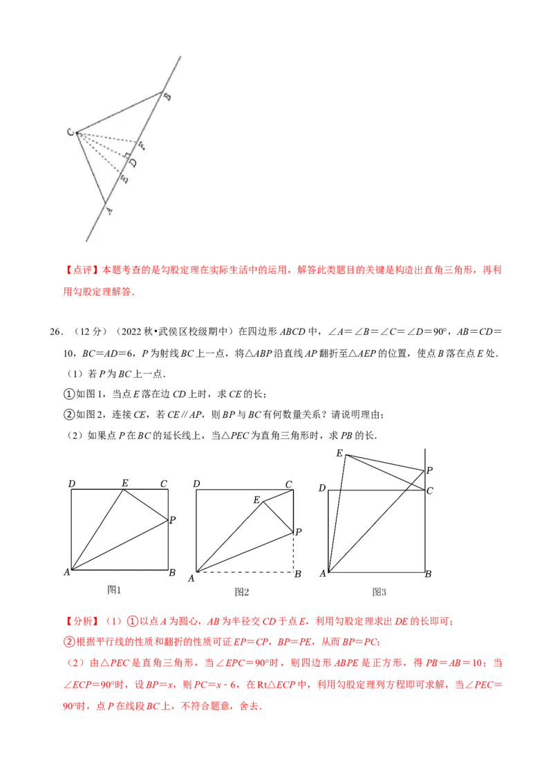 八年级下学期数学期中质量检测B卷（测试范围：第十六章~第十八章）（解析版）_new_初中数学人教版_八年级数学下册_保存转存之后查看(1)_8下-初中数学人教版（2026春新版持续更新）