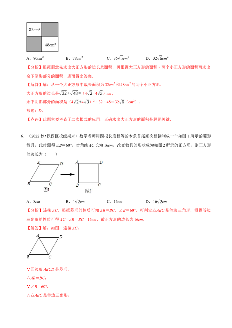 八年级下学期数学期中质量检测B卷（测试范围：第十六章~第十八章）（解析版）_new_初中数学人教版_八年级数学下册_保存转存之后查看(1)_8下-初中数学人教版（2026春新版持续更新）