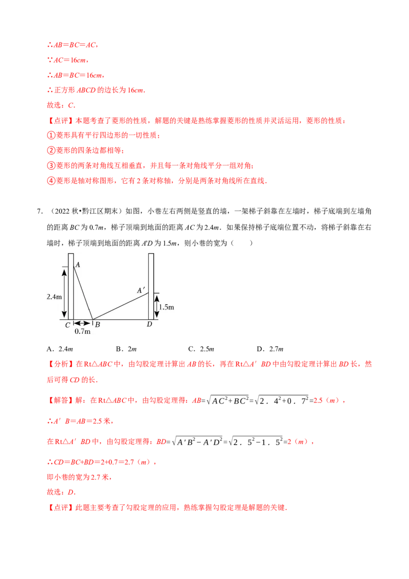 八年级下学期数学期中质量检测B卷（测试范围：第十六章~第十八章）（解析版）_new_初中数学人教版_八年级数学下册_保存转存之后查看(1)_8下-初中数学人教版（2026春新版持续更新）