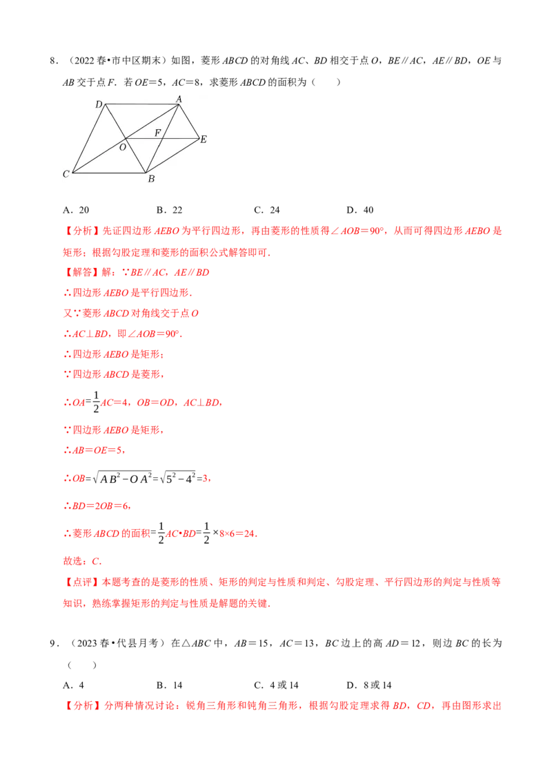 八年级下学期数学期中质量检测B卷（测试范围：第十六章~第十八章）（解析版）_new_初中数学人教版_八年级数学下册_保存转存之后查看(1)_8下-初中数学人教版（2026春新版持续更新）