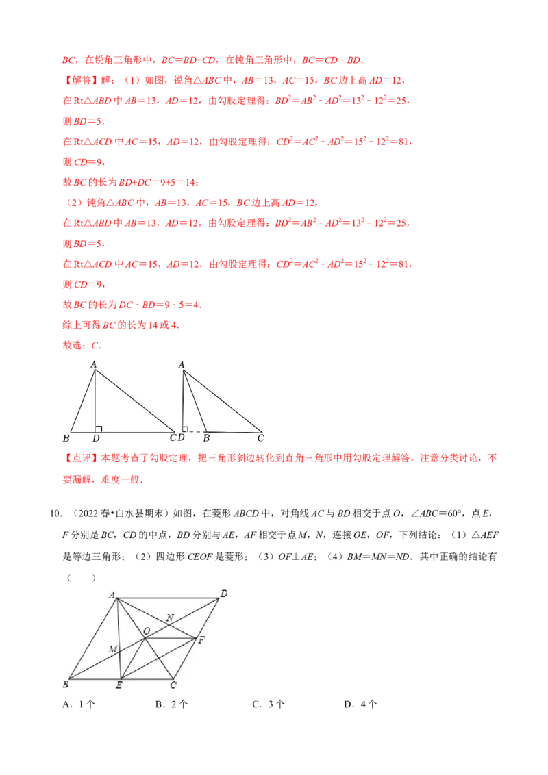 八年级下学期数学期中质量检测B卷（测试范围：第十六章~第十八章）（解析版）_new_初中数学人教版_八年级数学下册_保存转存之后查看(1)_8下-初中数学人教版（2026春新版持续更新）