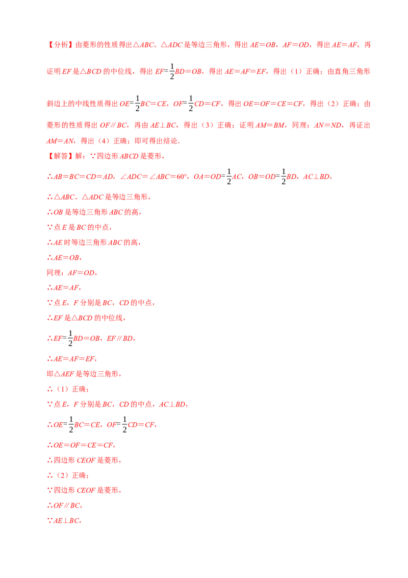 八年级下学期数学期中质量检测B卷（测试范围：第十六章~第十八章）（解析版）_new_初中数学人教版_八年级数学下册_保存转存之后查看(1)_8下-初中数学人教版（2026春新版持续更新）