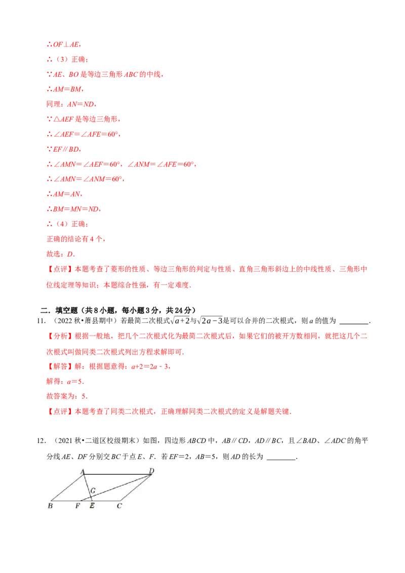 八年级下学期数学期中质量检测B卷（测试范围：第十六章~第十八章）（解析版）_new_初中数学人教版_八年级数学下册_保存转存之后查看(1)_8下-初中数学人教版（2026春新版持续更新）