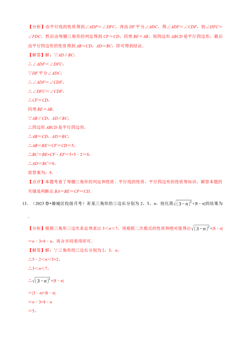 八年级下学期数学期中质量检测B卷（测试范围：第十六章~第十八章）（解析版）_new_初中数学人教版_八年级数学下册_保存转存之后查看(1)_8下-初中数学人教版（2026春新版持续更新）