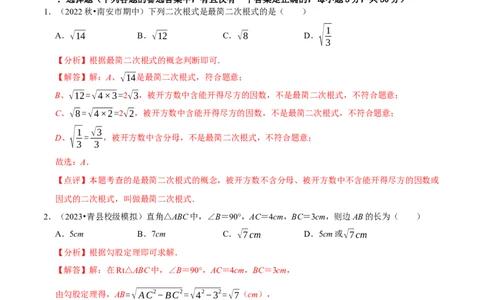 八年级下学期数学期中质量检测B卷（测试范围：第十六章~第十八章）（解析版）_new_初中数学人教版_八年级数学下册_保存转存之后查看(1)_8下-初中数学人教版（2026春新版持续更新）