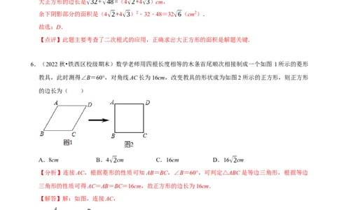 八年级下学期数学期中质量检测B卷（测试范围：第十六章~第十八章）（解析版）_new_初中数学人教版_八年级数学下册_保存转存之后查看(1)_8下-初中数学人教版（2026春新版持续更新）