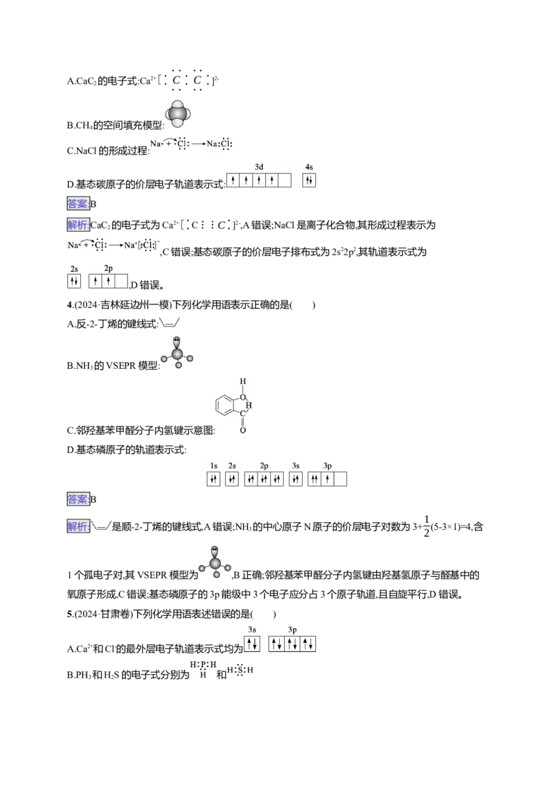 备战2025年高考二轮复习化学（通用版）大单元选择题突破1Word版含解析_05高考化学_2025年新高考资料_二轮复习_备战2025年高考化学二轮复习题型突破练习（含解析）