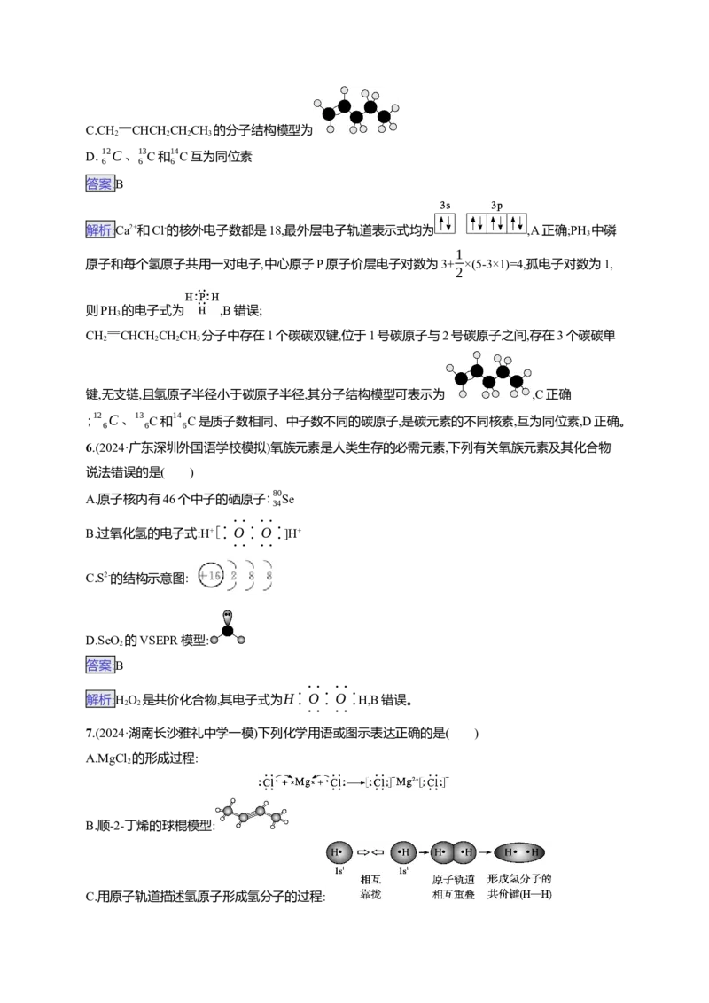 备战2025年高考二轮复习化学（通用版）大单元选择题突破1Word版含解析_05高考化学_2025年新高考资料_二轮复习_备战2025年高考化学二轮复习题型突破练习（含解析）