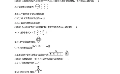 备战2025年高考二轮复习化学（通用版）大单元选择题突破1Word版含解析_05高考化学_2025年新高考资料_二轮复习_备战2025年高考化学二轮复习题型突破练习（含解析）