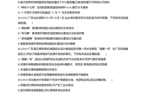 备战2025年高考二轮复习化学（通用版）大单元选择题突破1Word版含解析_05高考化学_2025年新高考资料_二轮复习_备战2025年高考化学二轮复习题型突破练习（含解析）