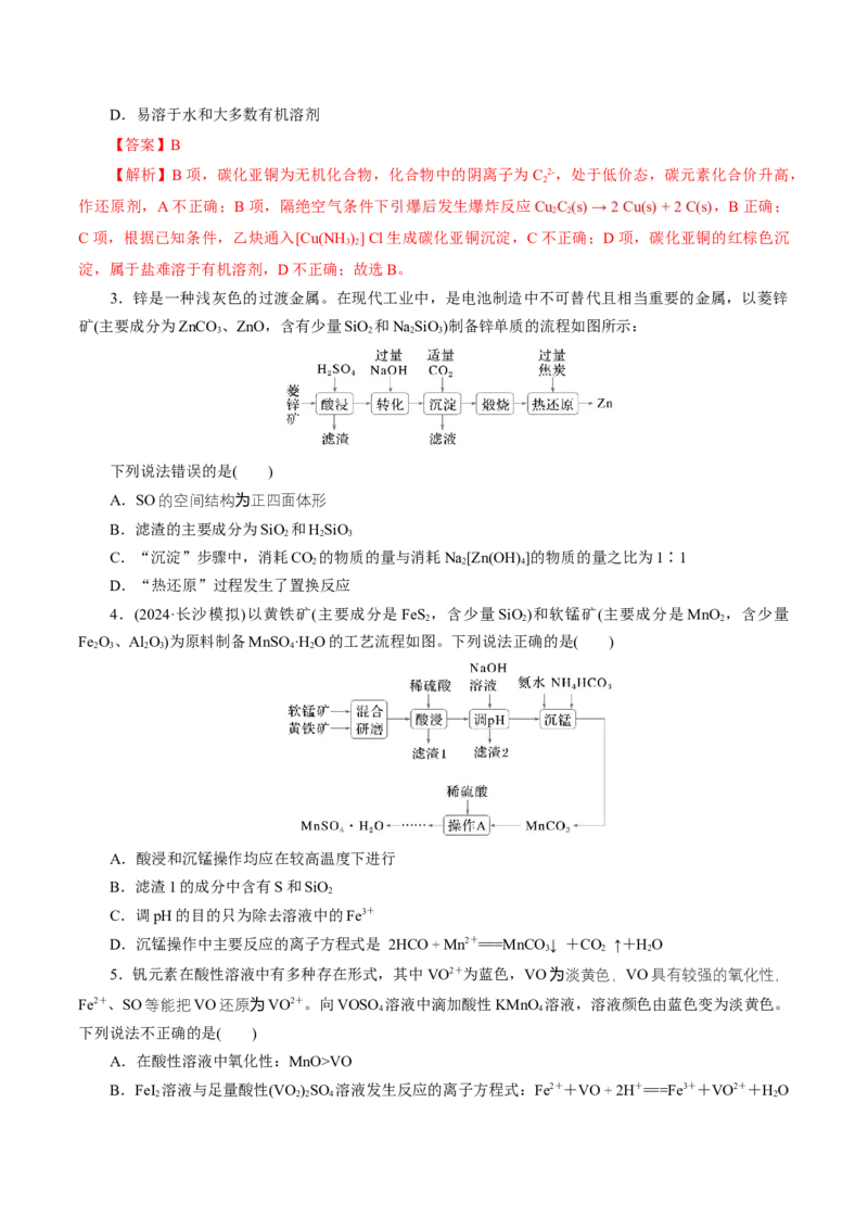 热点专项陌生元素及其化合物性质探究分析（原卷版）_05高考化学_2025年新高考资料_二轮复习_上好课2025年高考化学二轮复习讲练测（新高考通用）3379109_主题二元素及其化合物