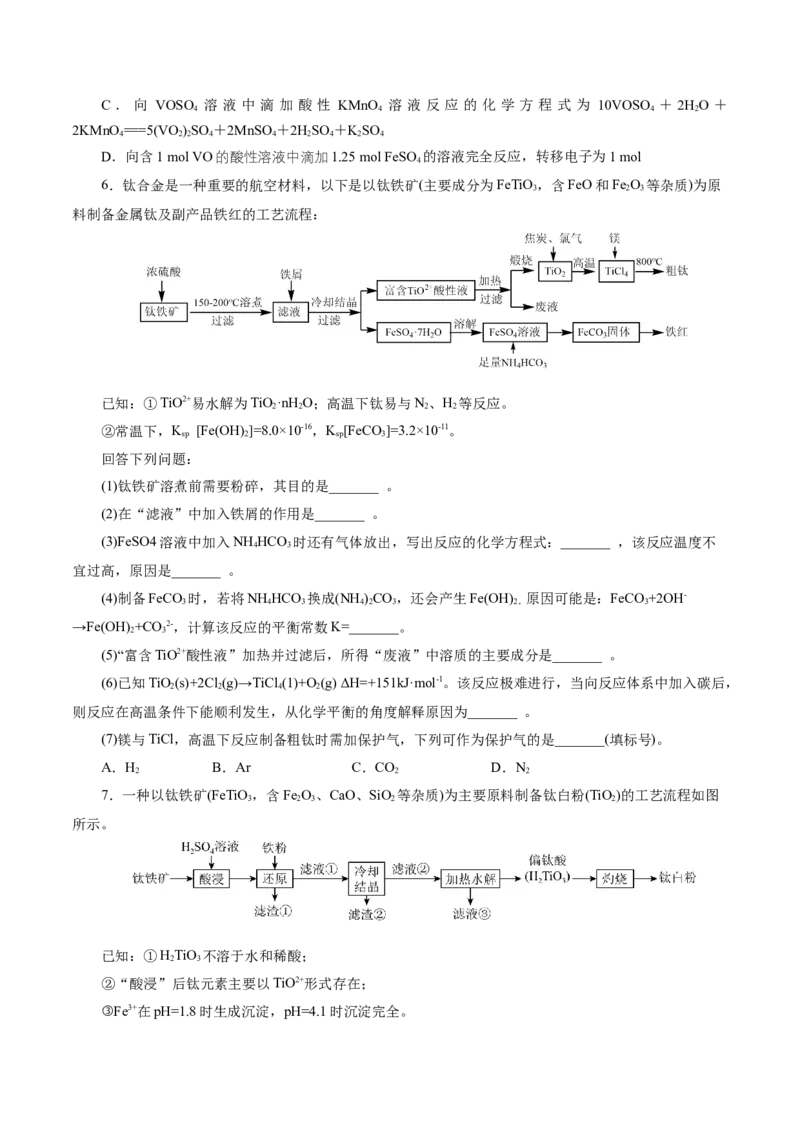 热点专项陌生元素及其化合物性质探究分析（原卷版）_05高考化学_2025年新高考资料_二轮复习_上好课2025年高考化学二轮复习讲练测（新高考通用）3379109_主题二元素及其化合物