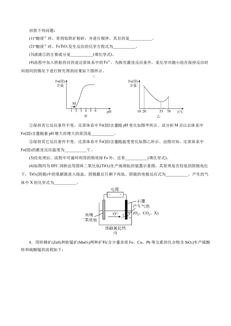 热点专项陌生元素及其化合物性质探究分析（原卷版）_05高考化学_2025年新高考资料_二轮复习_上好课2025年高考化学二轮复习讲练测（新高考通用）3379109_主题二元素及其化合物