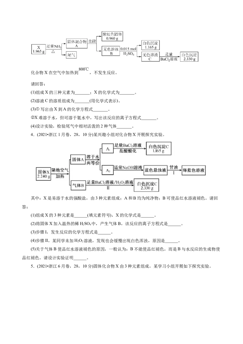 热点专项陌生元素及其化合物性质探究分析（原卷版）_05高考化学_2025年新高考资料_二轮复习_上好课2025年高考化学二轮复习讲练测（新高考通用）3379109_主题二元素及其化合物