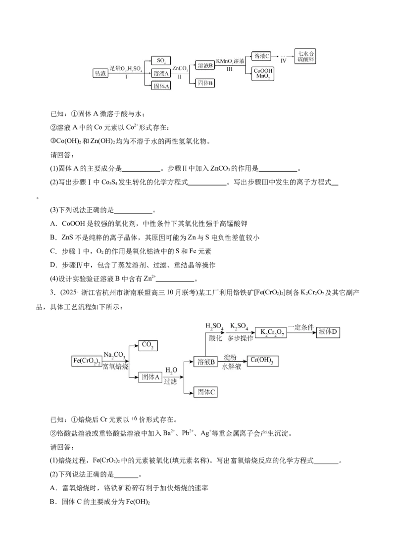 热点专项陌生元素及其化合物性质探究分析（原卷版）_05高考化学_2025年新高考资料_二轮复习_上好课2025年高考化学二轮复习讲练测（新高考通用）3379109_主题二元素及其化合物